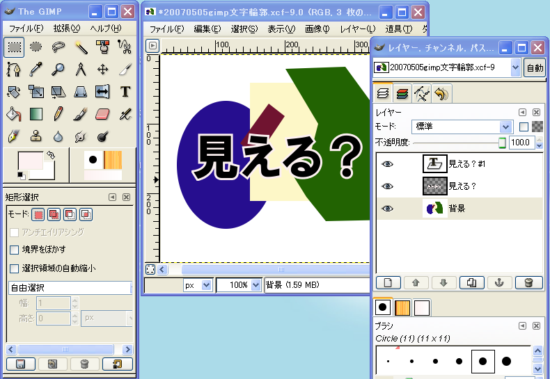 Gimp 文字の縁取りをする Makoto Hiroshige Pc Lab Pcソフトウェアの使い方 ワード Word エクセル Excel Gimp Msp