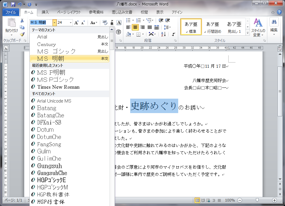 ワード Word での右揃え 中央揃え 文字の大きさ 2010版 3分00秒 Makoto Hiroshige Pc Lab Pcソフトウェアの使い方 ワード Word エクセル Excel Gimp Msp
