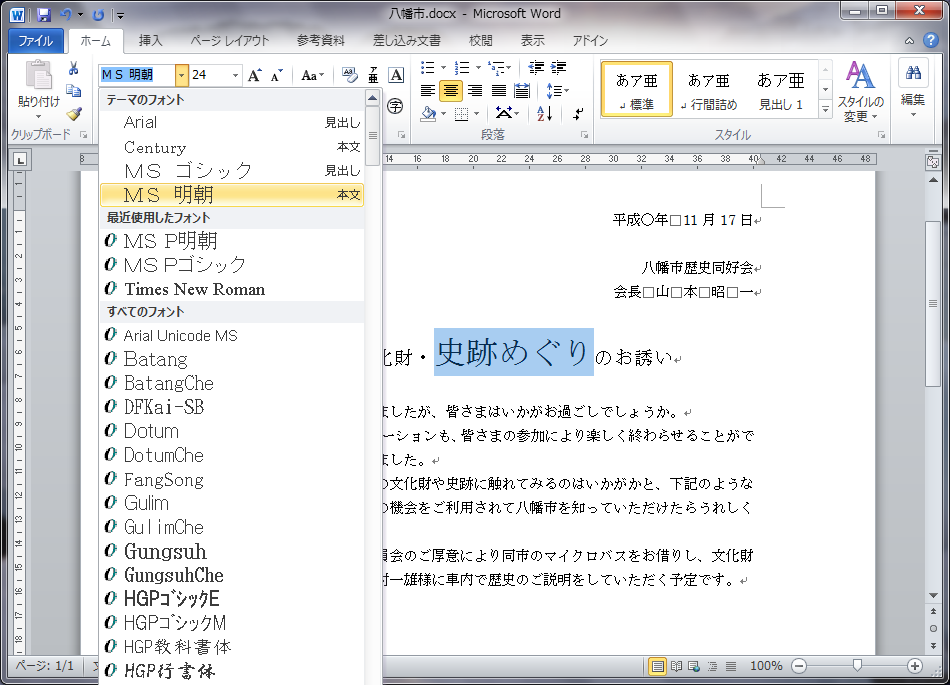 ワード Word での右揃え 中央揃え 文字の大きさ 10版 3分00秒 Makoto Hiroshige Pc Lab Pcソフトウェアの使い方 ワード Word エクセル Excel Gimp Msp