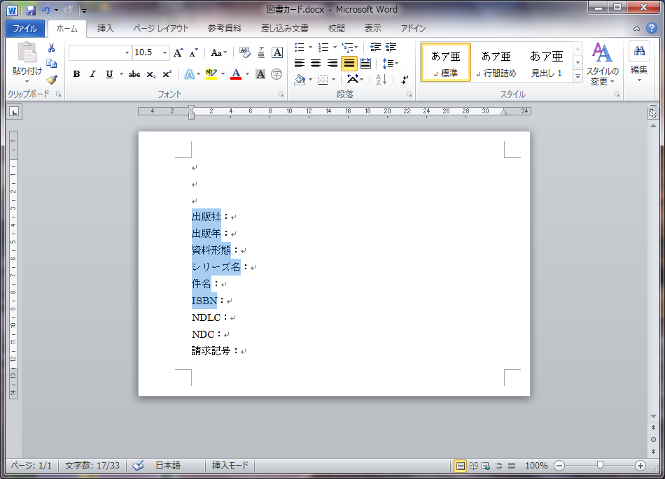 ワード Word 10 での図書カード用ページ設定 Makoto Hiroshige Pc Lab Pcソフトウェアの使い方 ワード Word エクセル Excel Gimp Msp